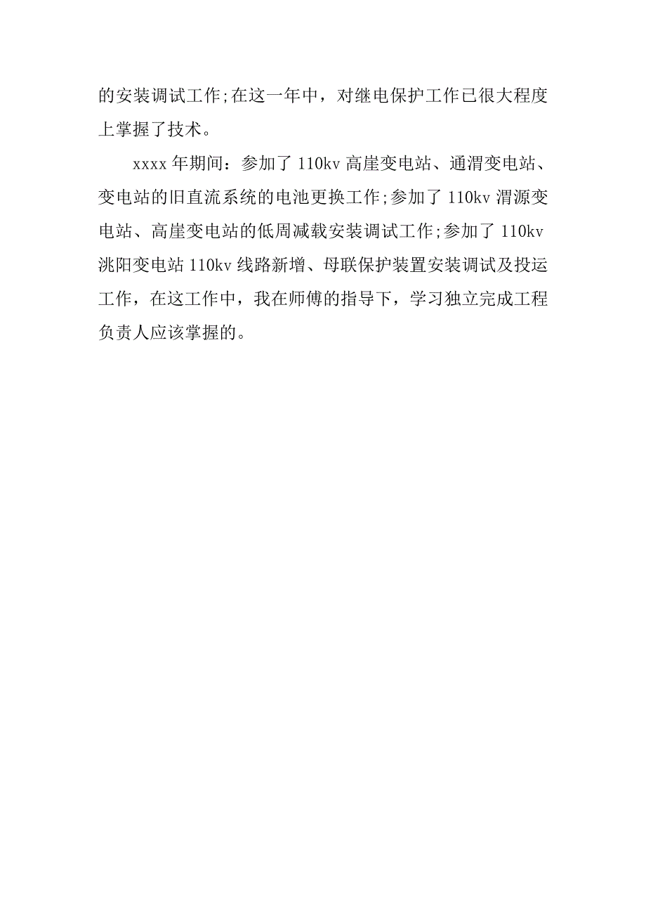 16年电力专业技术年度个人总结.doc_第3页