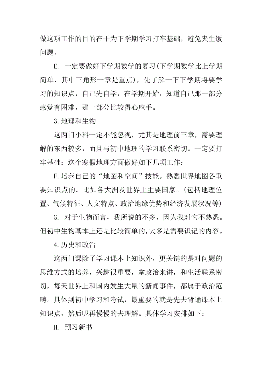 中学生寒假学习计划选文.doc_第2页