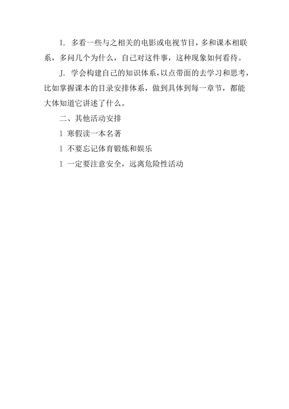 中学生寒假学习计划选文.doc_第3页
