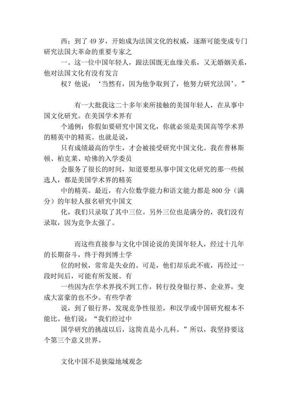 文化中国与儒家传统_第5页