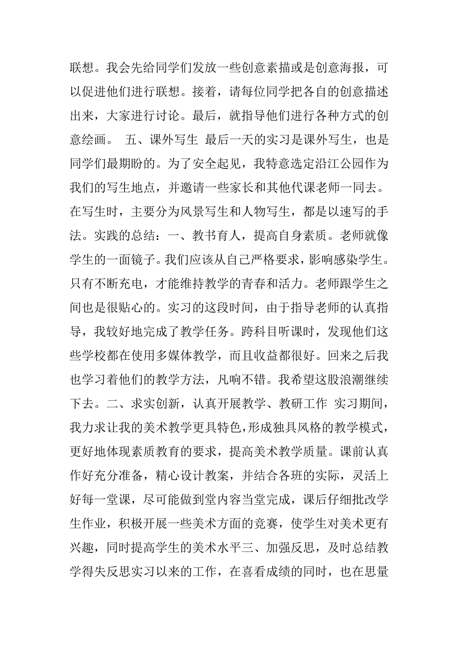 中学美术教学实践报告.doc_第3页