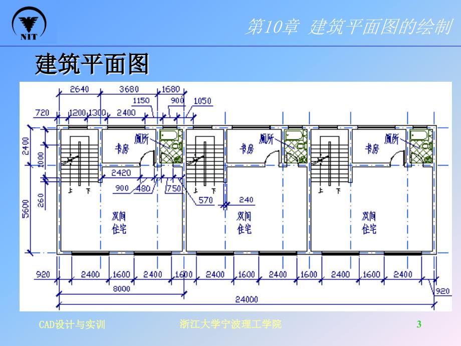 AutoCAD设计与实训 教学课件 ppt 作者 白剑宇 第10章 建筑平面图的绘制_第3页