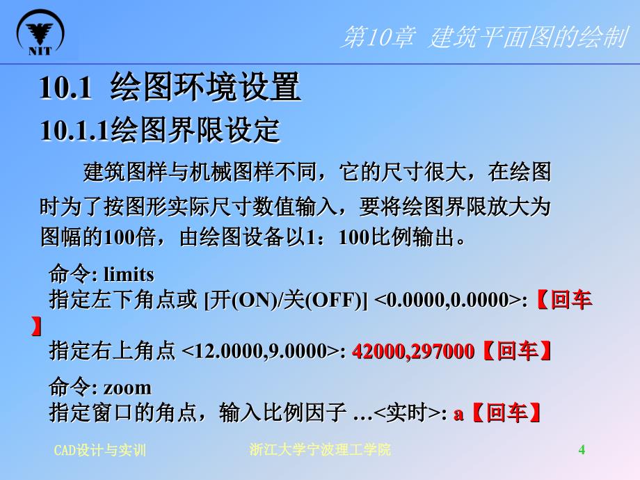 AutoCAD设计与实训 教学课件 ppt 作者 白剑宇 第10章 建筑平面图的绘制_第4页