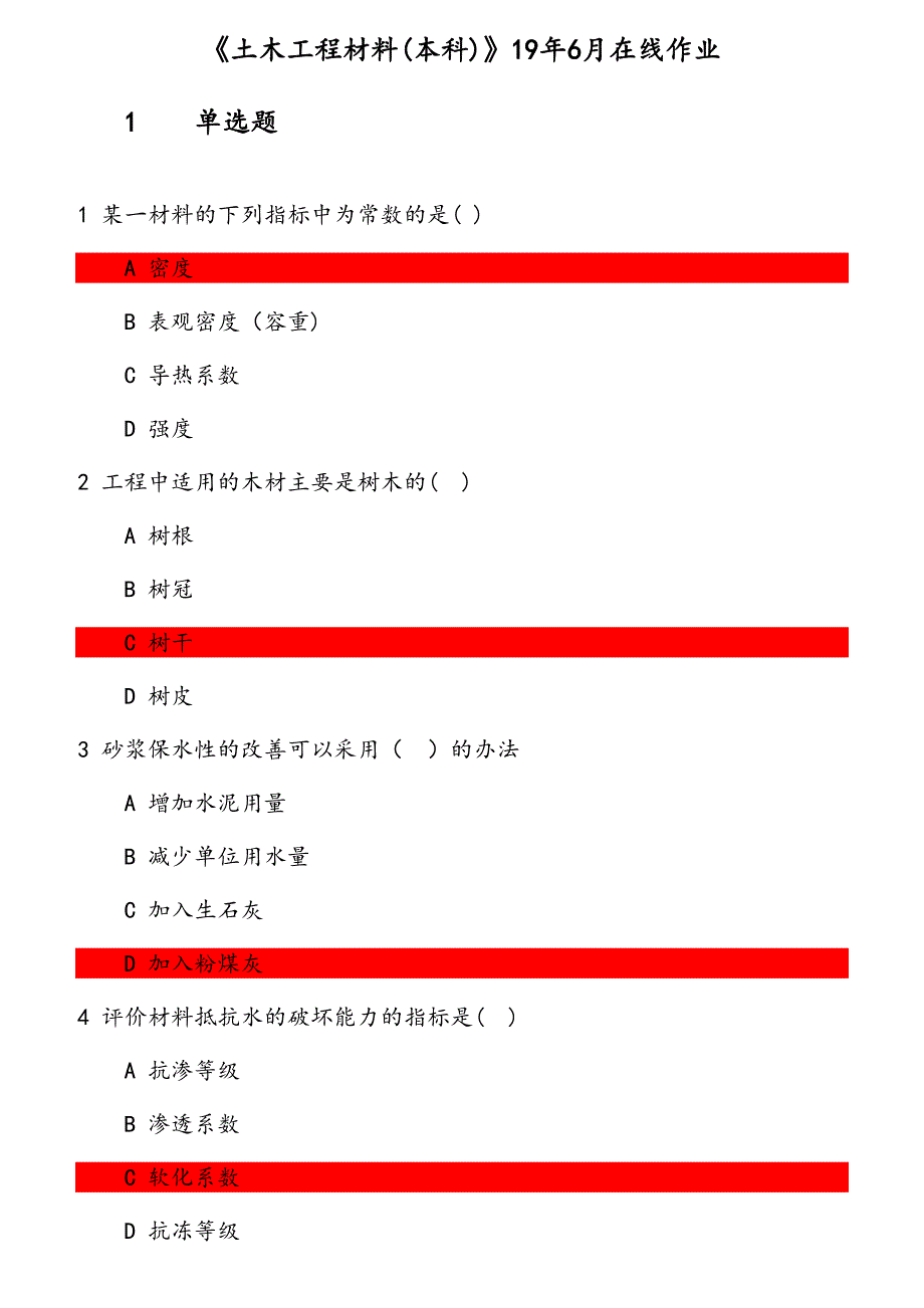 《土木工程材料(本科)》19年6月在线作业_第1页