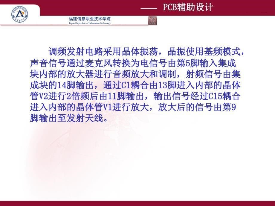 Protel DXP2004 SP2印制电路板设计教程 教学课件 ppt 作者  郭勇 吴荣海 _ 第24-25讲 项目三 高频PCB设计_第5页