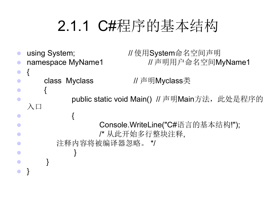 ASP.NET编程基础与实训 教学课件 ppt 作者 张建群 主编 第二章  C#程序设计基础 _第4页