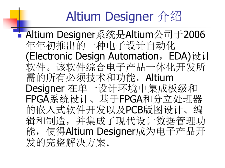 Altium Designer原理图与PCB设计教程 教学课件 ppt 作者 高敬朋 第1章_第2页