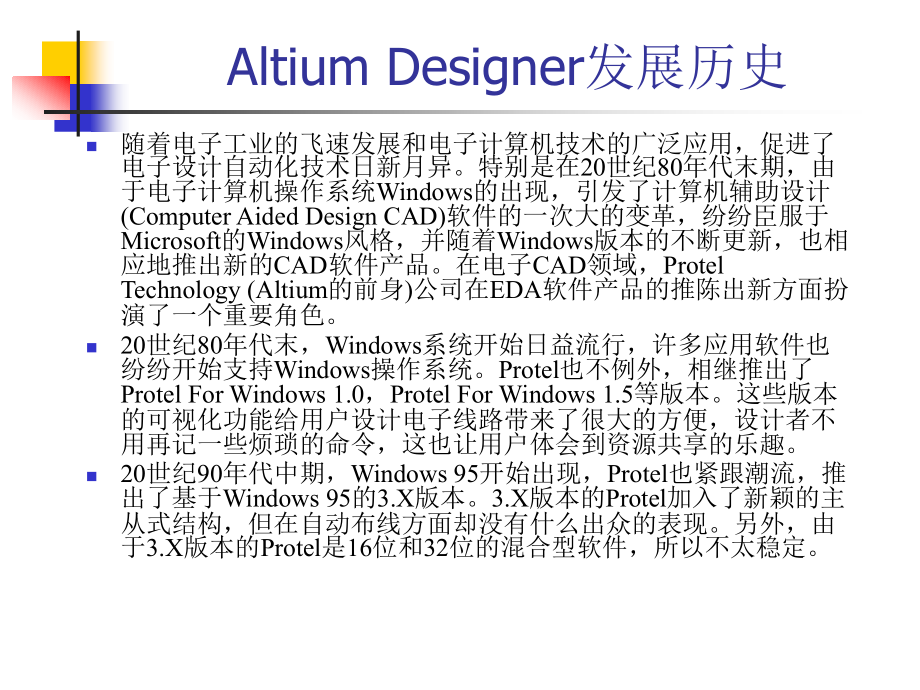 Altium Designer原理图与PCB设计教程 教学课件 ppt 作者 高敬朋 第1章_第3页