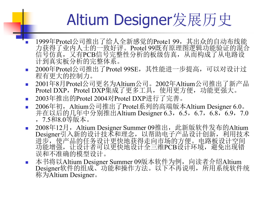 Altium Designer原理图与PCB设计教程 教学课件 ppt 作者 高敬朋 第1章_第4页