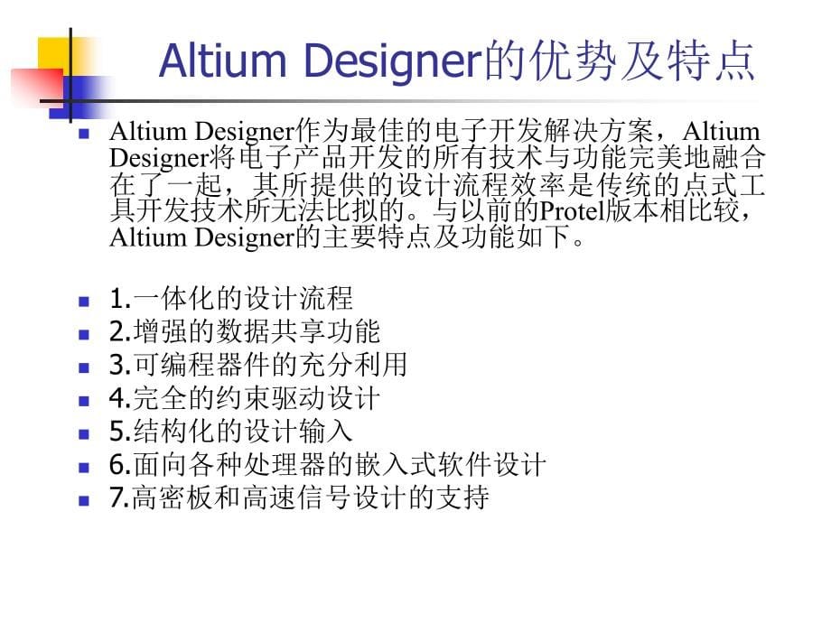 Altium Designer原理图与PCB设计教程 教学课件 ppt 作者 高敬朋 第1章_第5页
