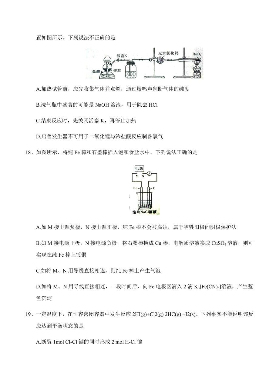 湖南省2018届高三月考试题（五）化学试卷含答案_第5页