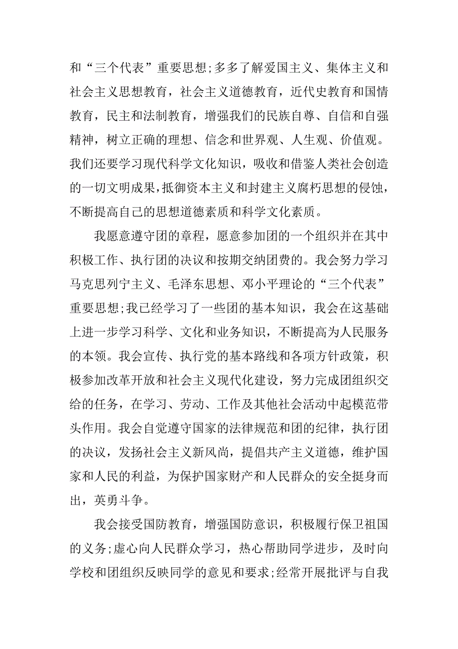 16年初中生入团志愿书1000字.doc_第2页