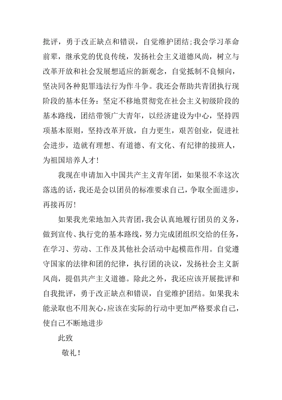 16年初中生入团志愿书1000字.doc_第3页