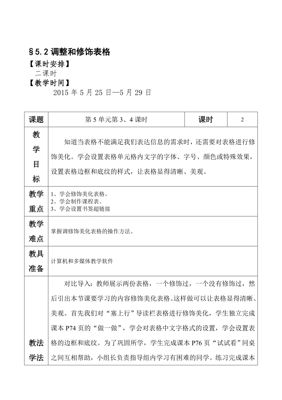 调整和修饰表格_第1页