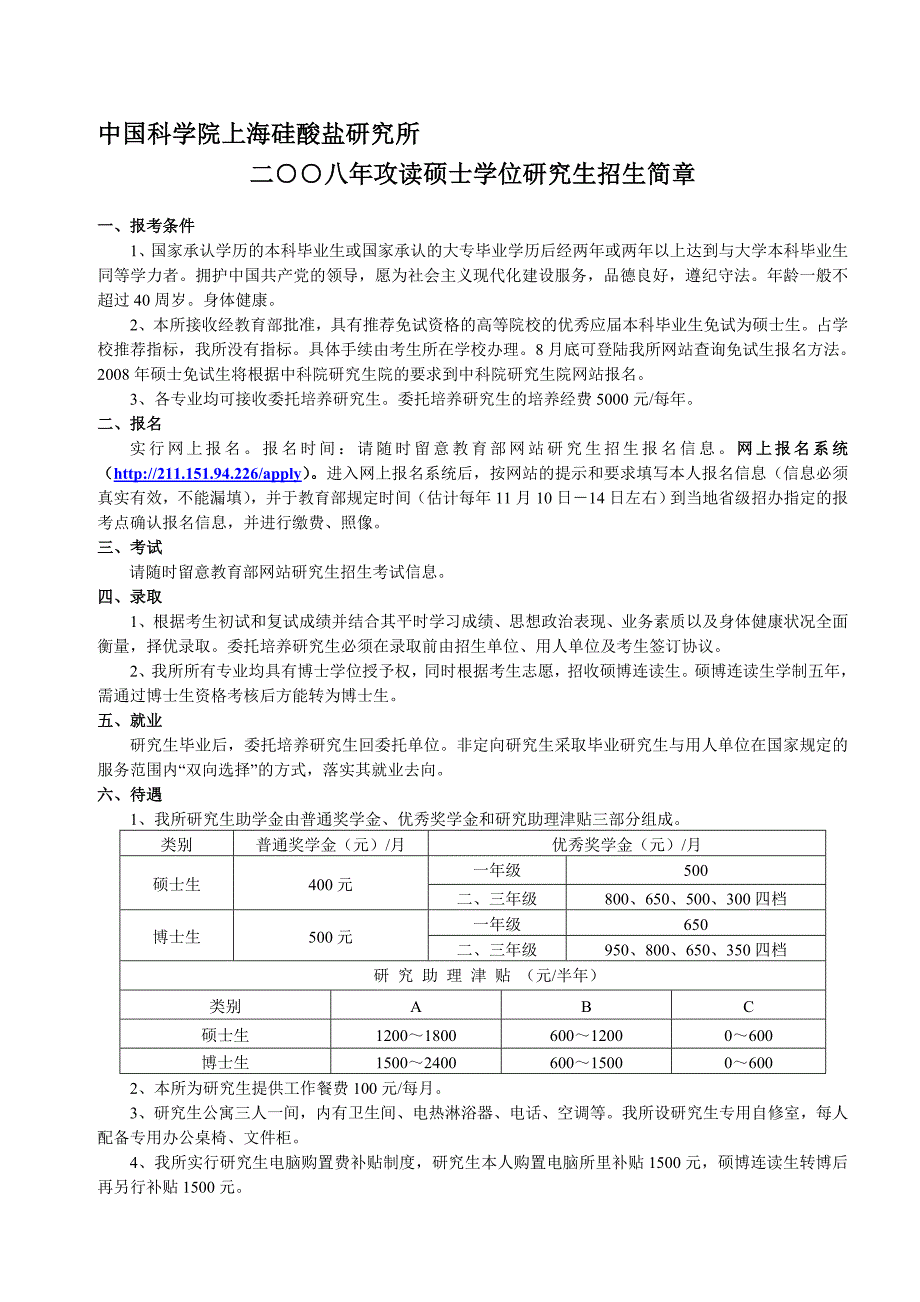 上硅所硕士学位研究生招生简章_第1页