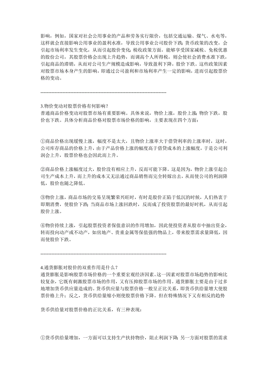 股票投资基本分析法_第4页