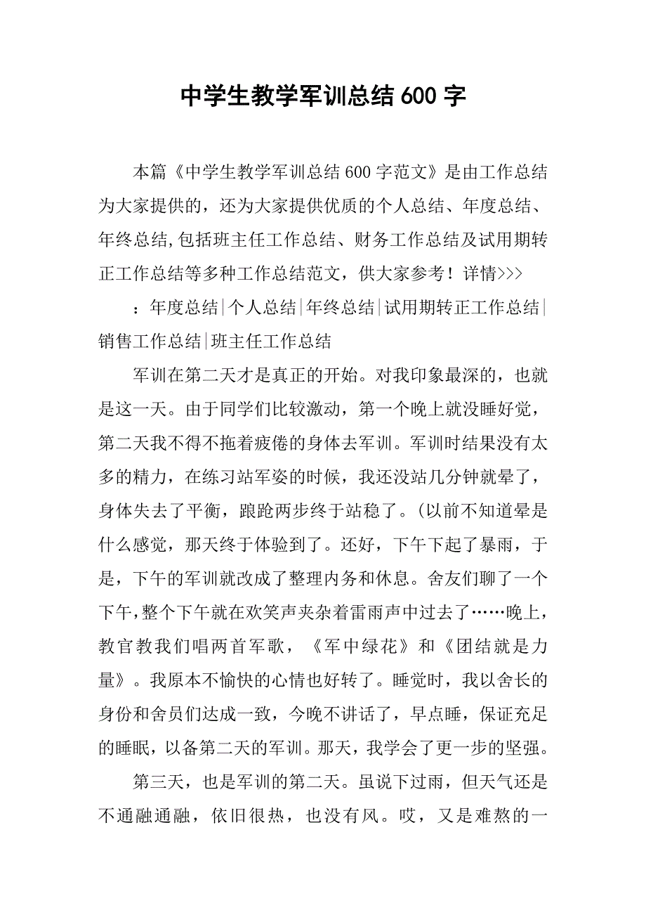 中学生教学军训总结600字.doc_第1页