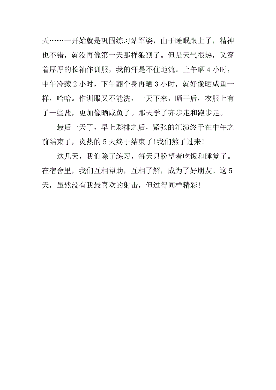 中学生教学军训总结600字.doc_第2页