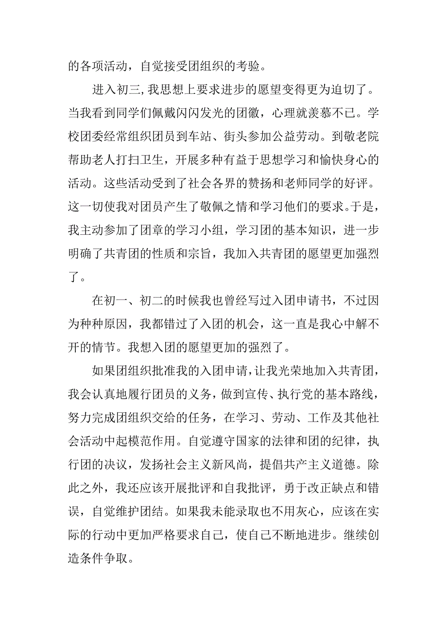 12月初三入团志愿书1000字格式.doc_第2页