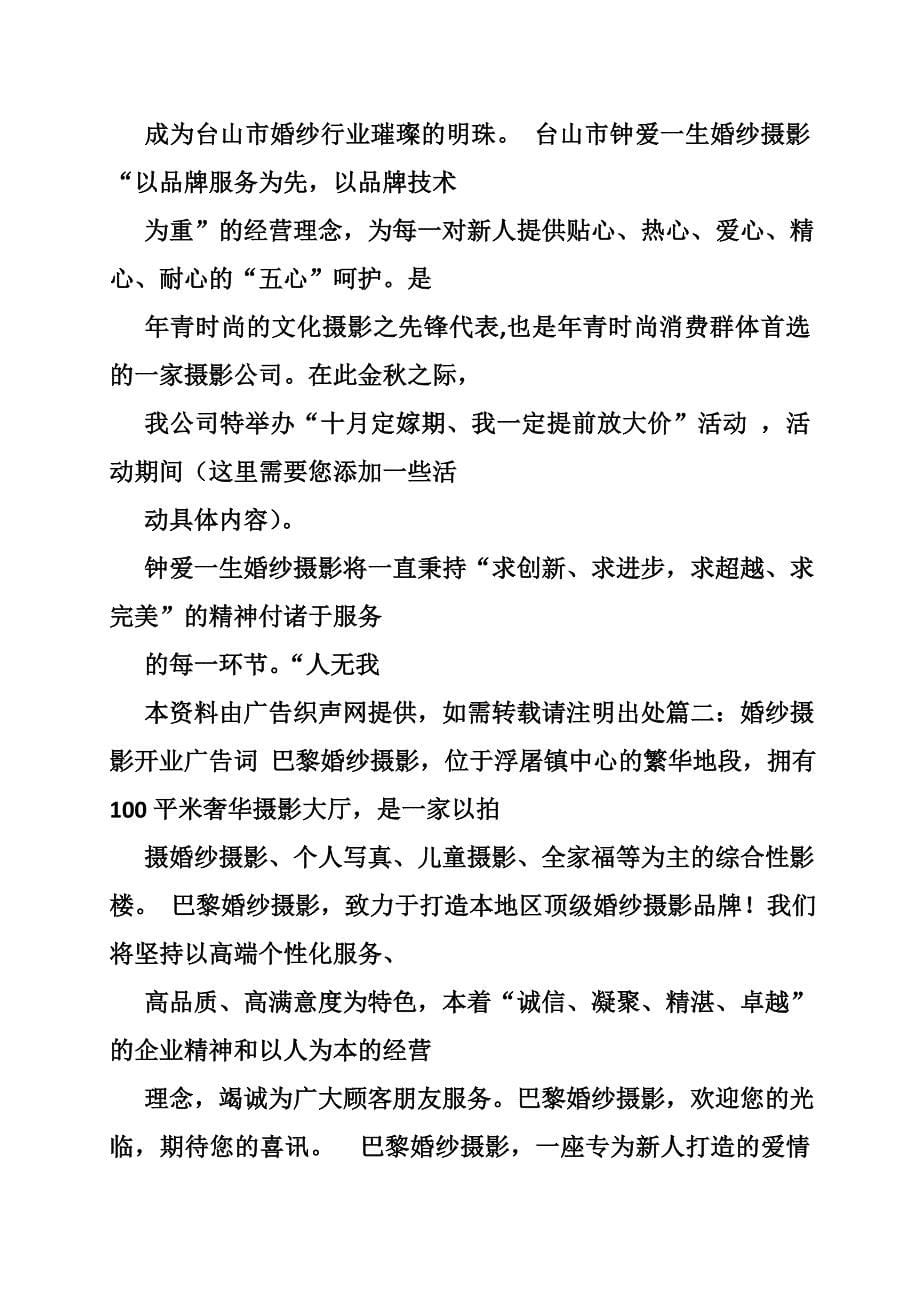 关于婚纱摄影的广告词有哪些_第5页