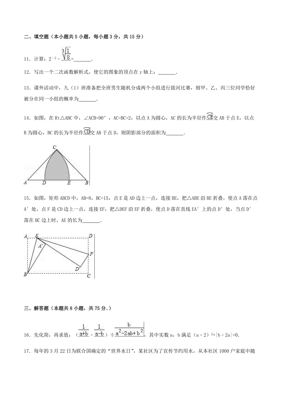 2019年河南省中考数学模拟试卷（二）附答案解析_第3页