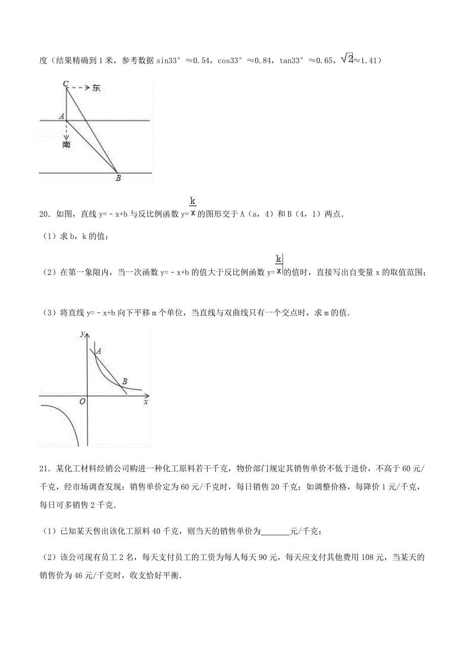 2019年河南省中考数学模拟试卷（二）附答案解析_第5页