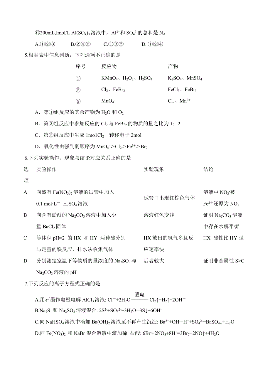 安徽省2018届高三上学期第五次月考化学试卷含答案_第2页