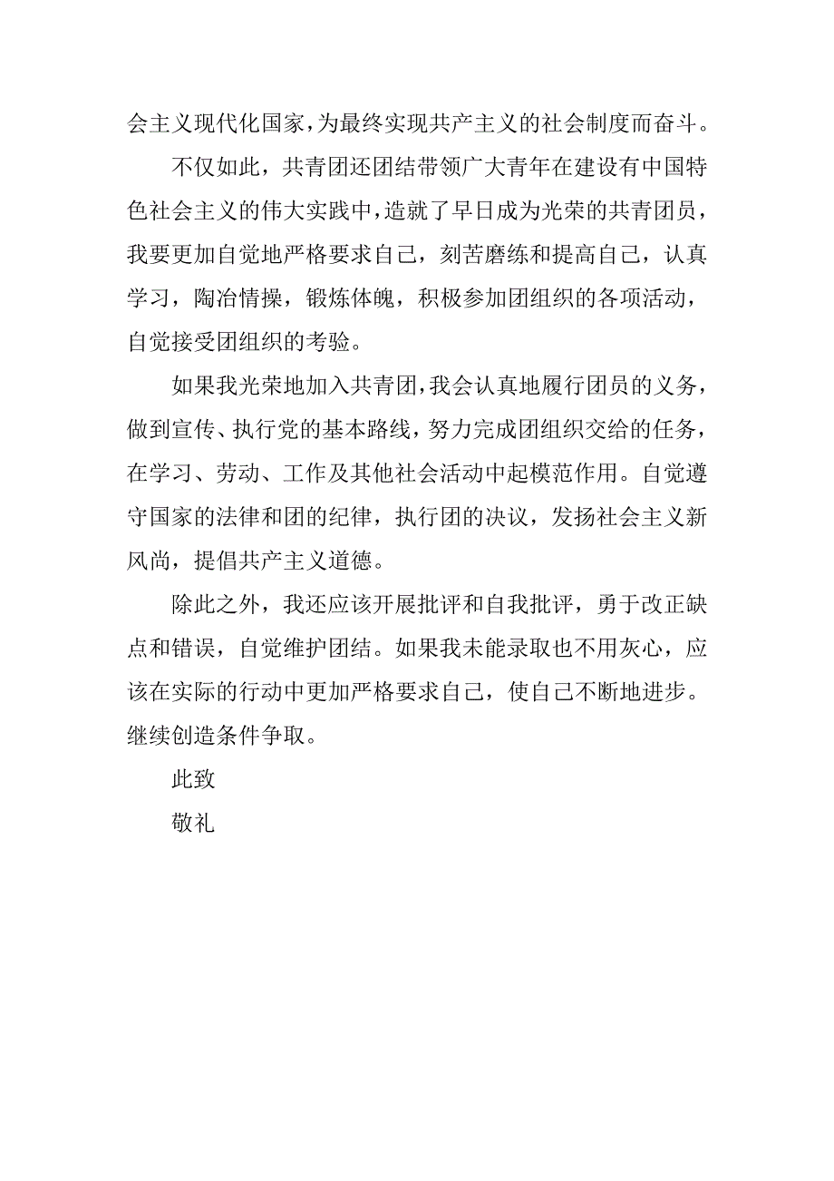 14年初三入团志愿书600字.doc_第2页