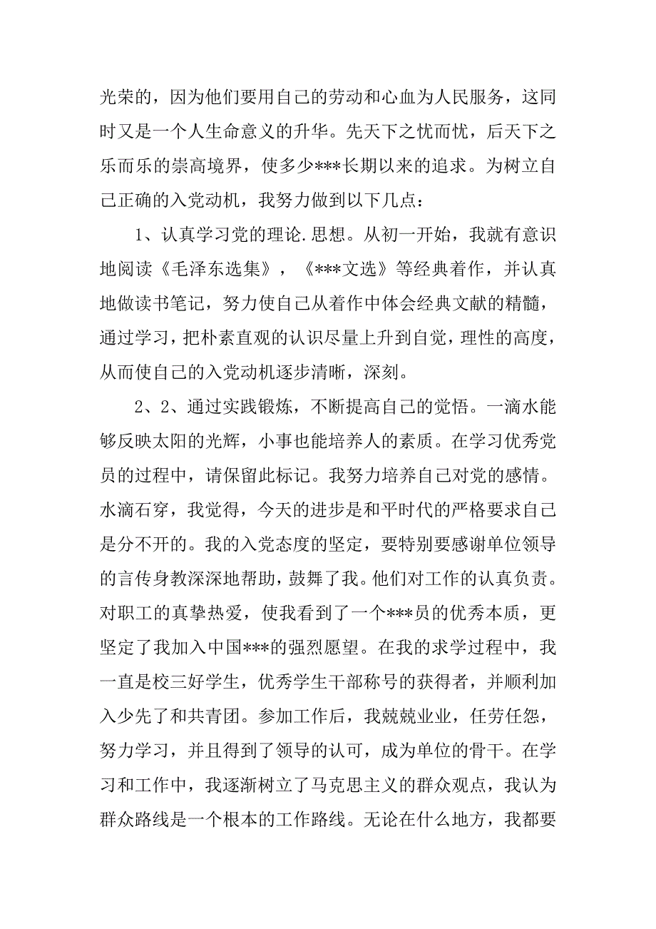 12年8月通用的煤矿工人入党申请书.doc_第2页