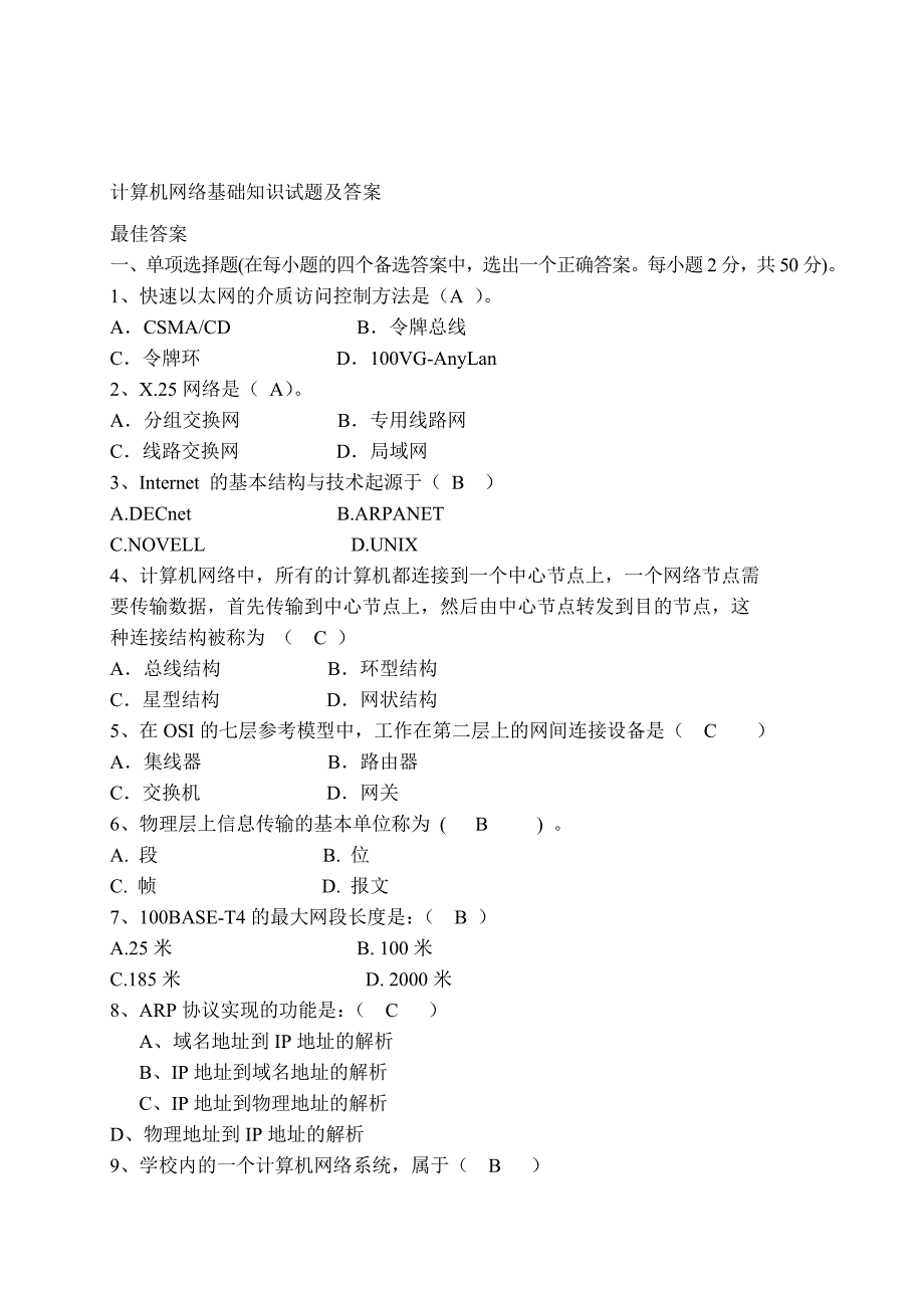 计算机网络基础知识试题及答案[1]_第1页