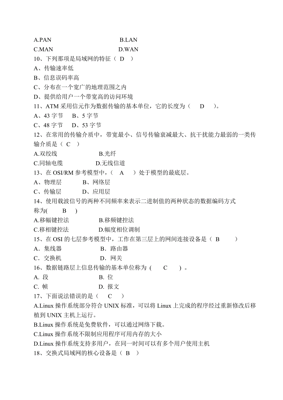 计算机网络基础知识试题及答案[1]_第2页