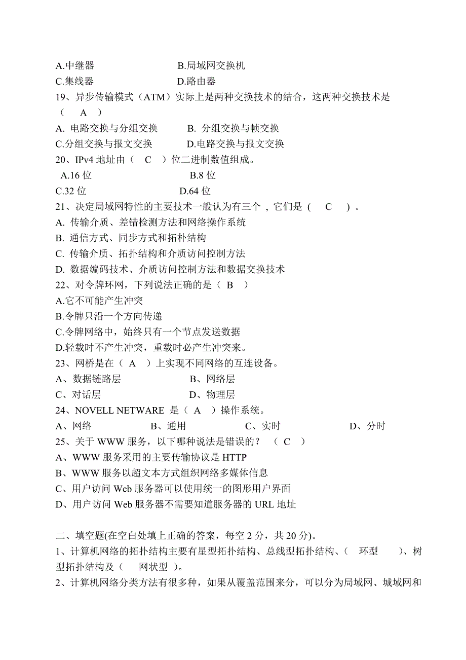 计算机网络基础知识试题及答案[1]_第3页