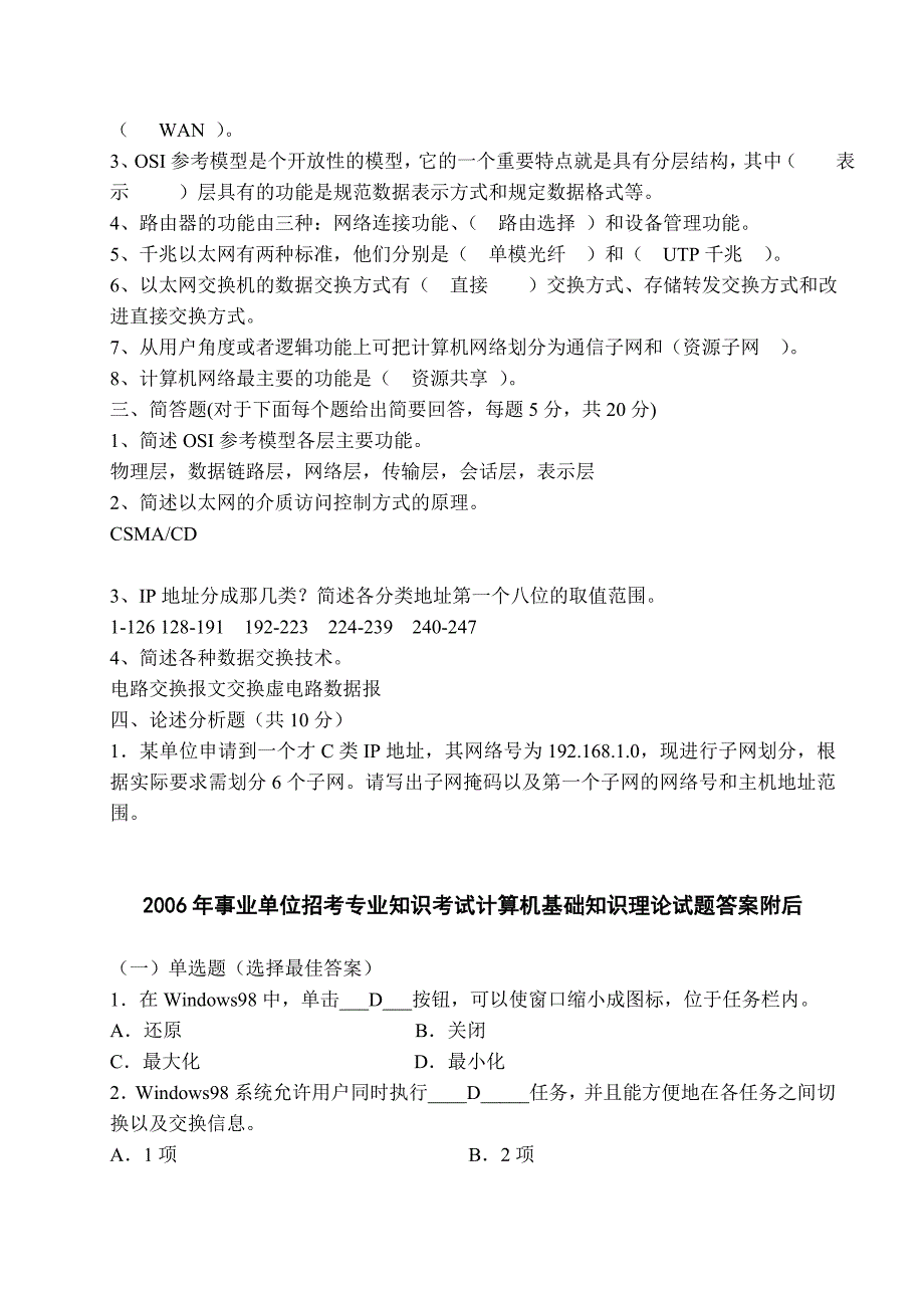 计算机网络基础知识试题及答案[1]_第4页