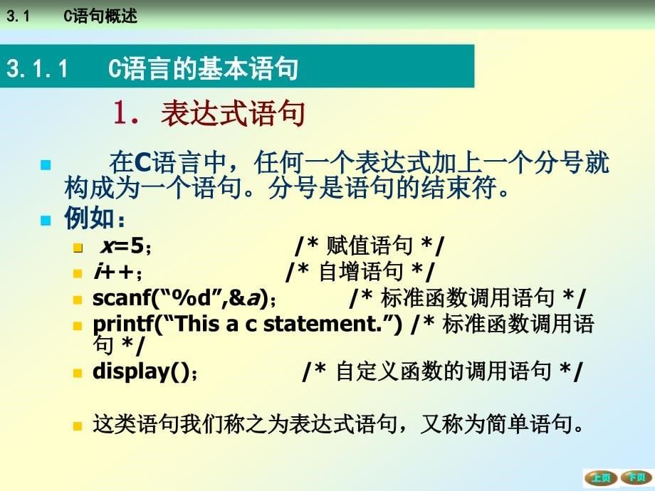 C语言程序设计 教学课件 ppt 作者 蔡启先 第3章 基本程序设计_第5页