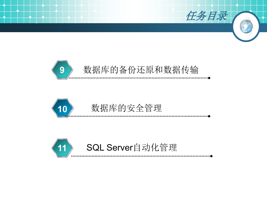 SQL Server数据库应用项目化教程 教学课件 ppt 作者 张福堂 主编 项目三 管理图书管理数据库_第2页