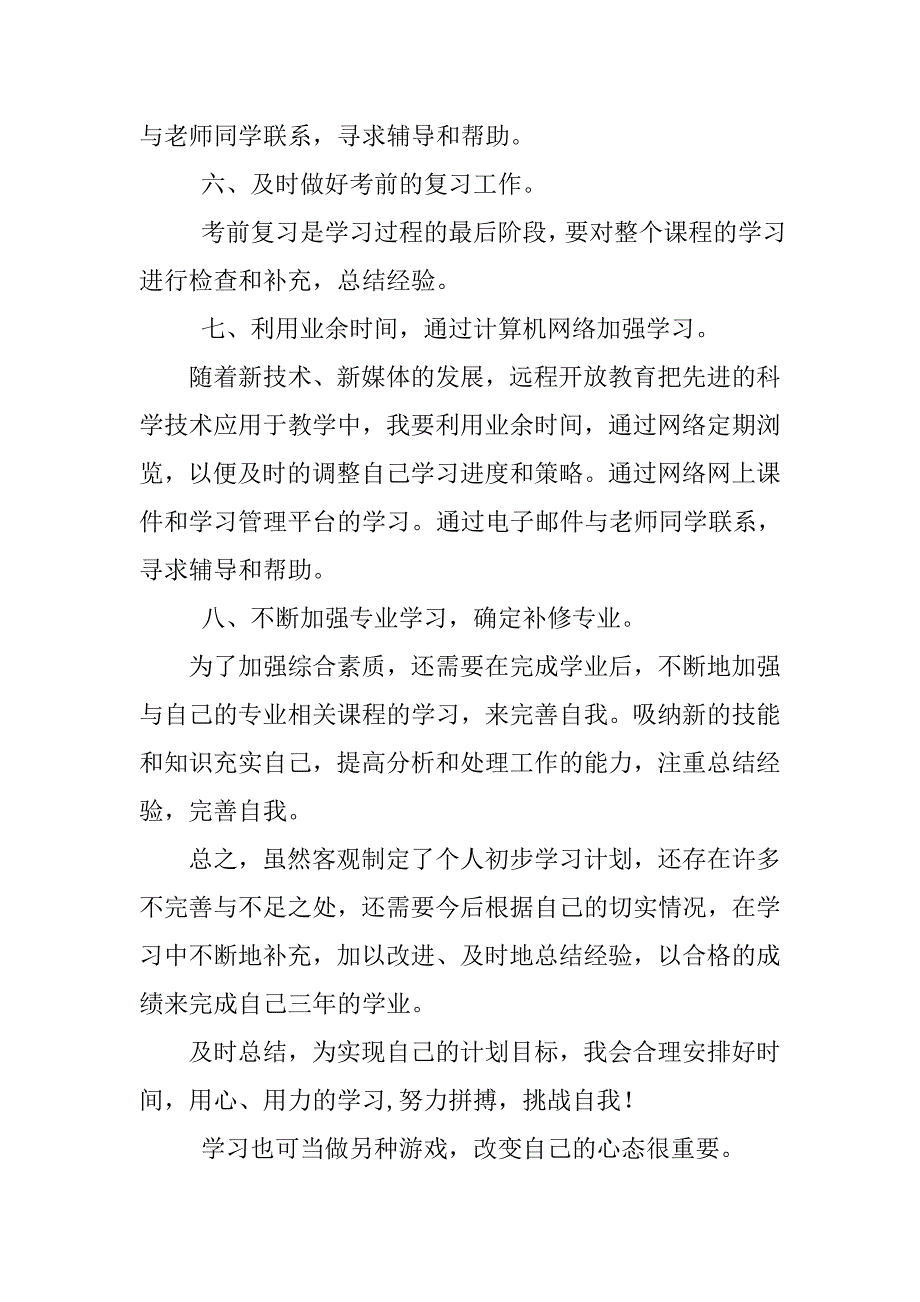 中学生学习计划精编.doc_第2页