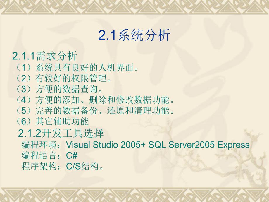 Visual C#2005数据库开发案例教程 教学课件 ppt 作者 李志云 第2章_第2页