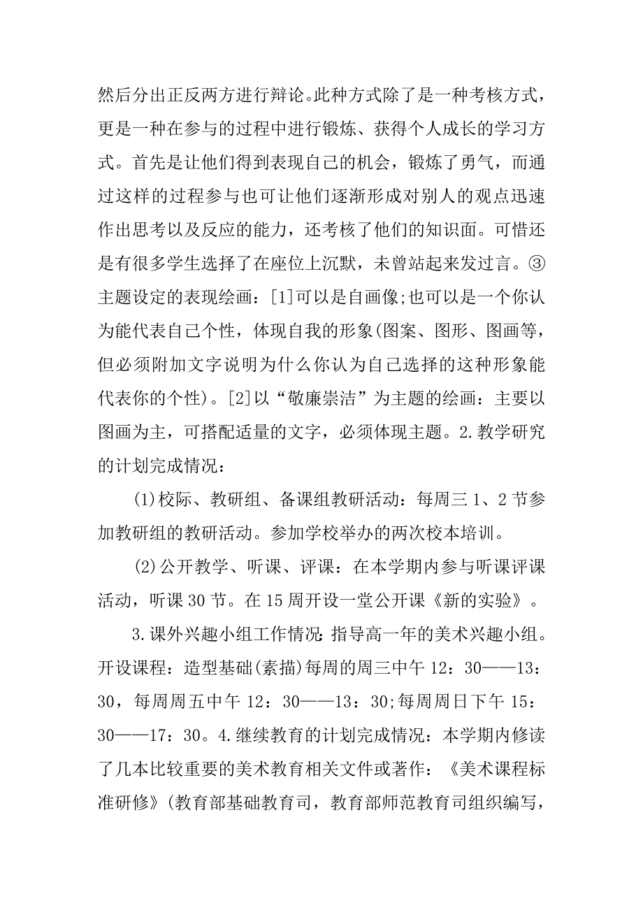 中学美术教师实习鉴定表总结.doc_第3页