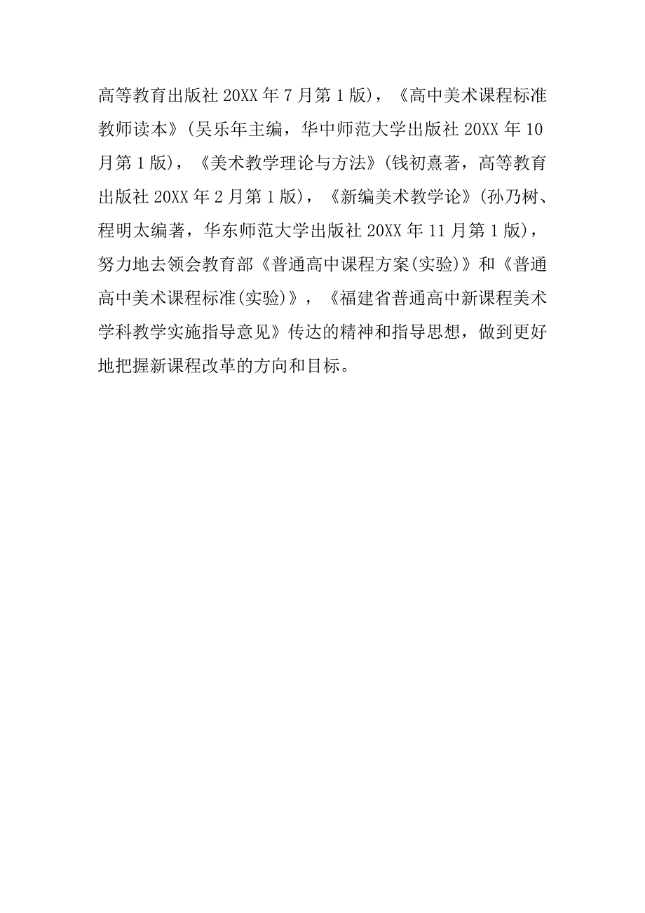 中学美术教师实习鉴定表总结.doc_第4页