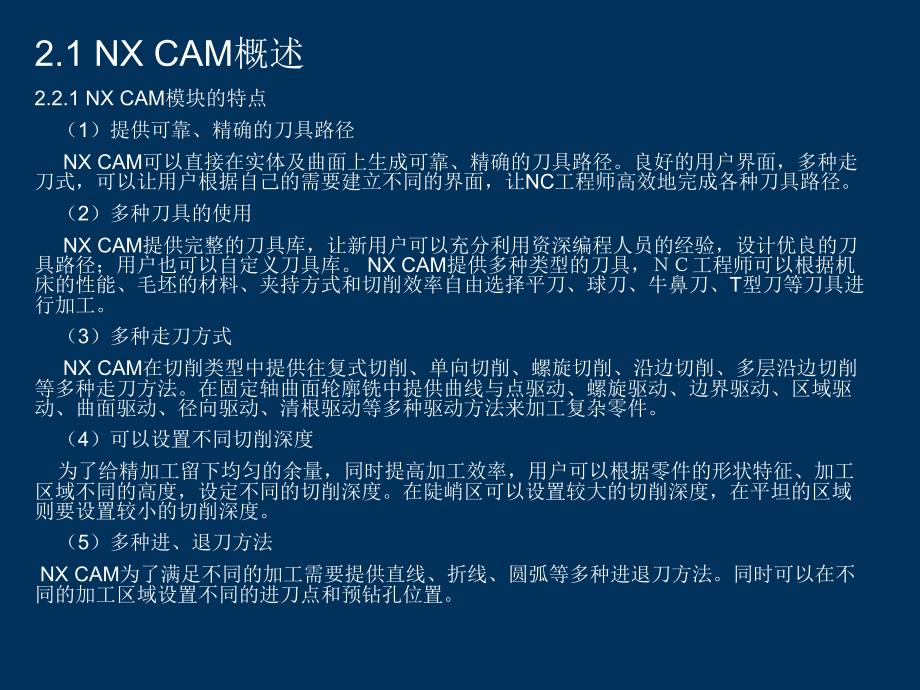 UG NX 8.0数控加工基础教程 教学课件 ppt 作者 褚忠 第2章 NX 8.0 CAM应用基础_第2页