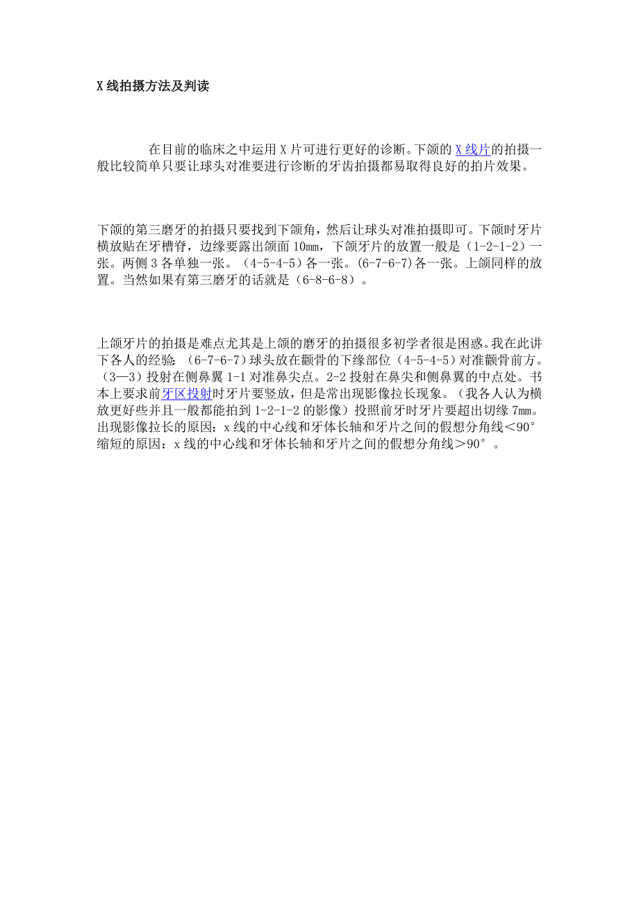 x线拍摄方法及判读_第1页