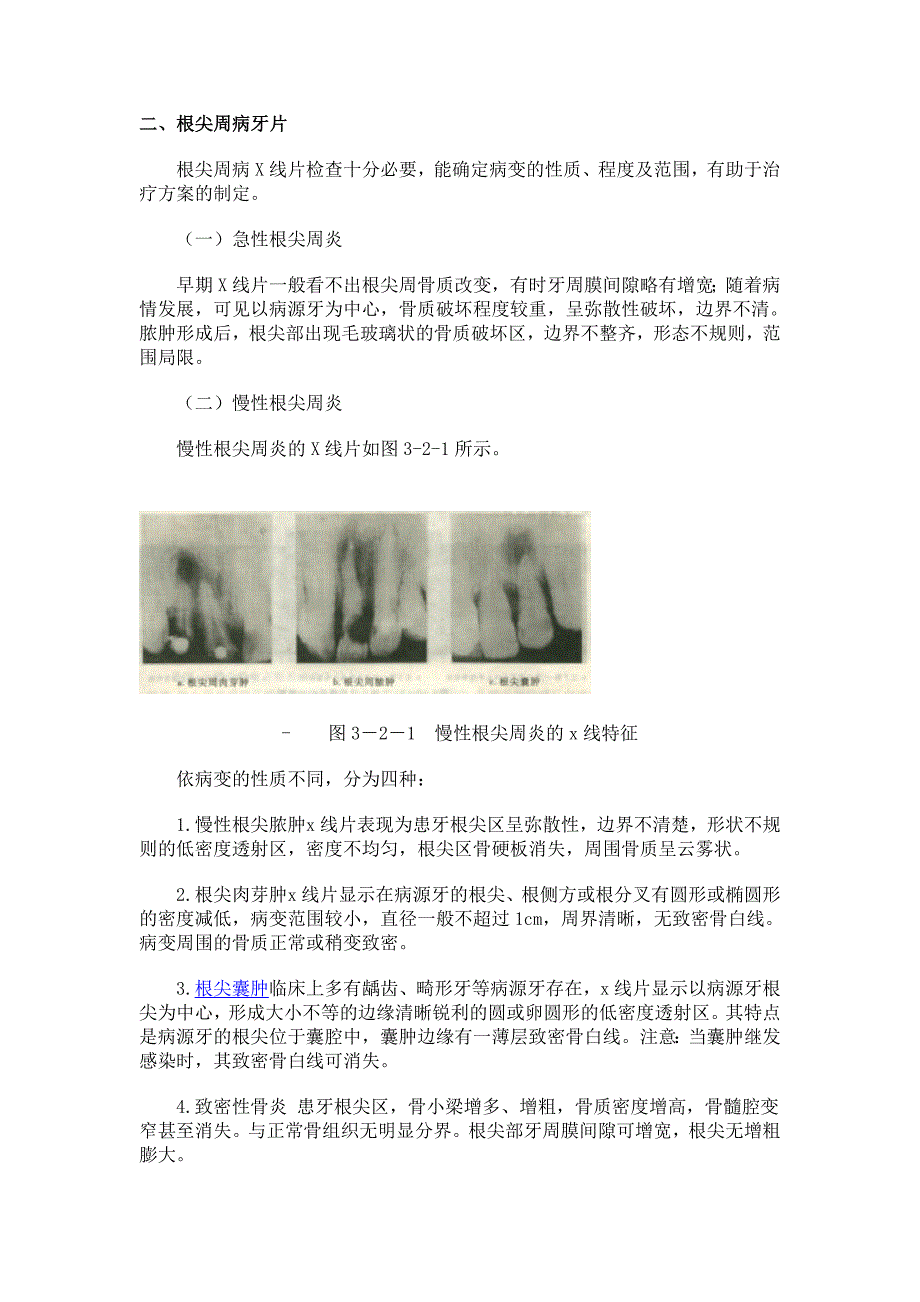x线拍摄方法及判读_第4页