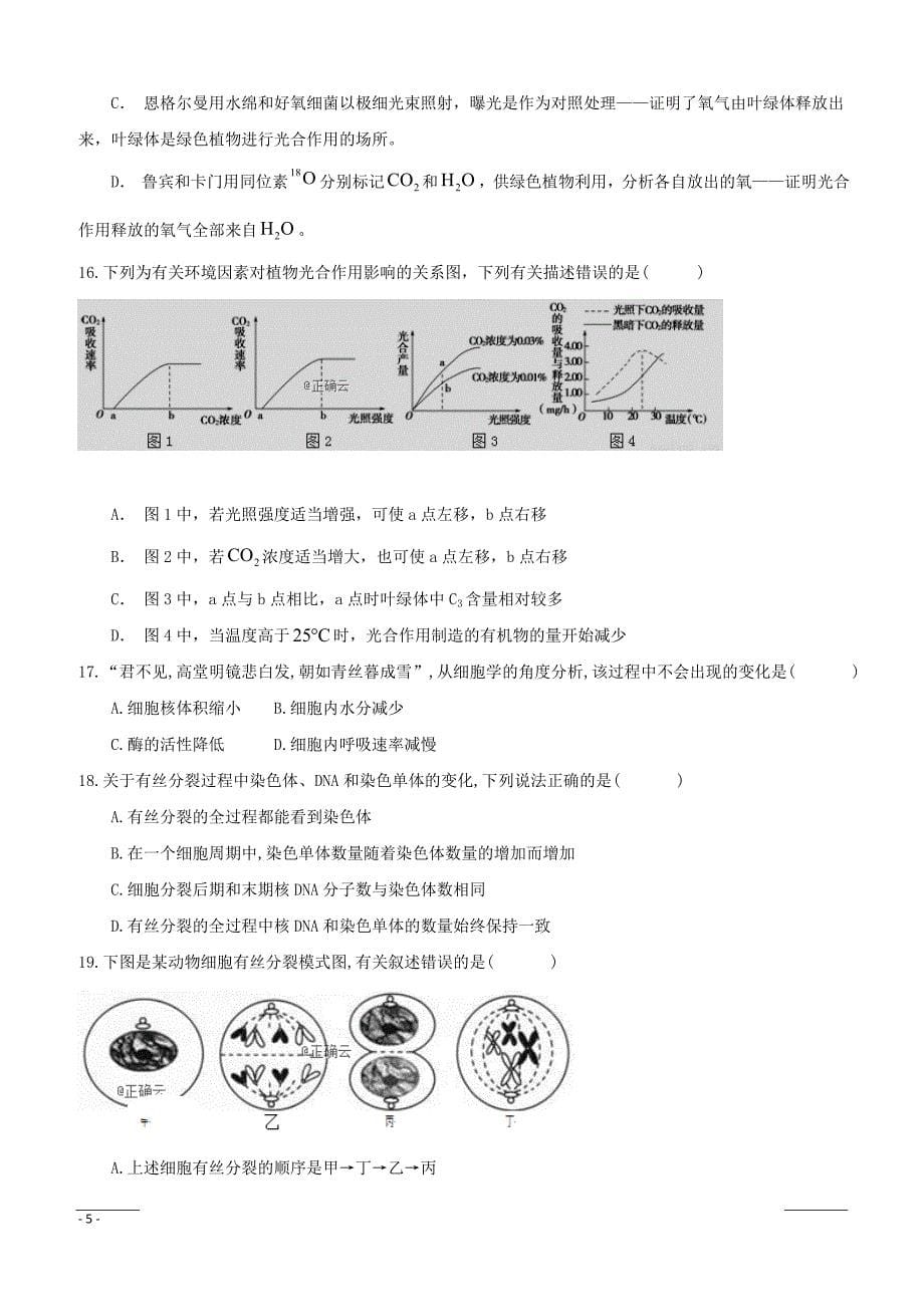 江西省2018-2019学年高一下学期第二次段考生物试卷附答案_第5页
