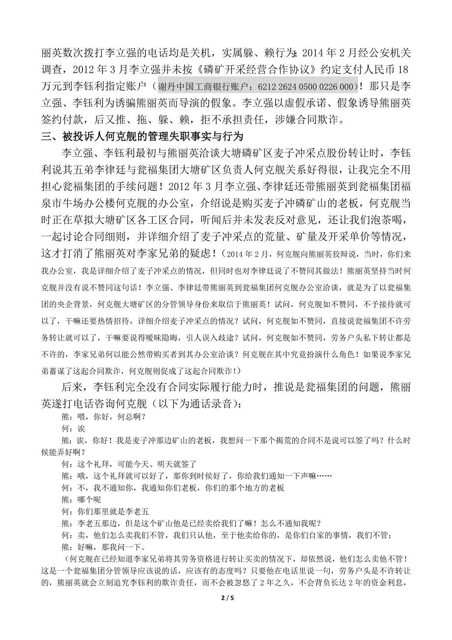 关于利用大塘磷矿采点联合欺诈行为的投诉_第2页