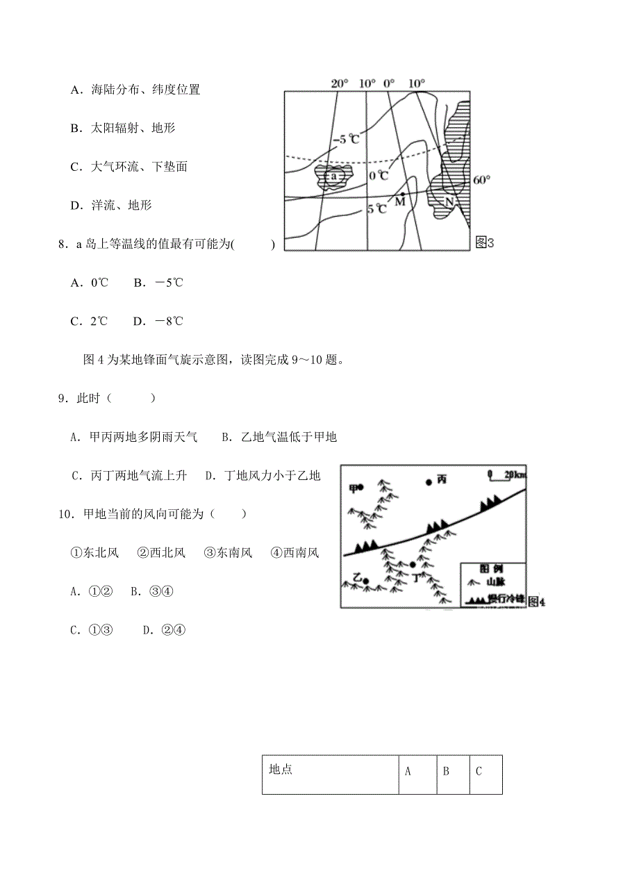 福建省龙海二中2018届高三上学期第二次月考地理试卷含答案_第3页