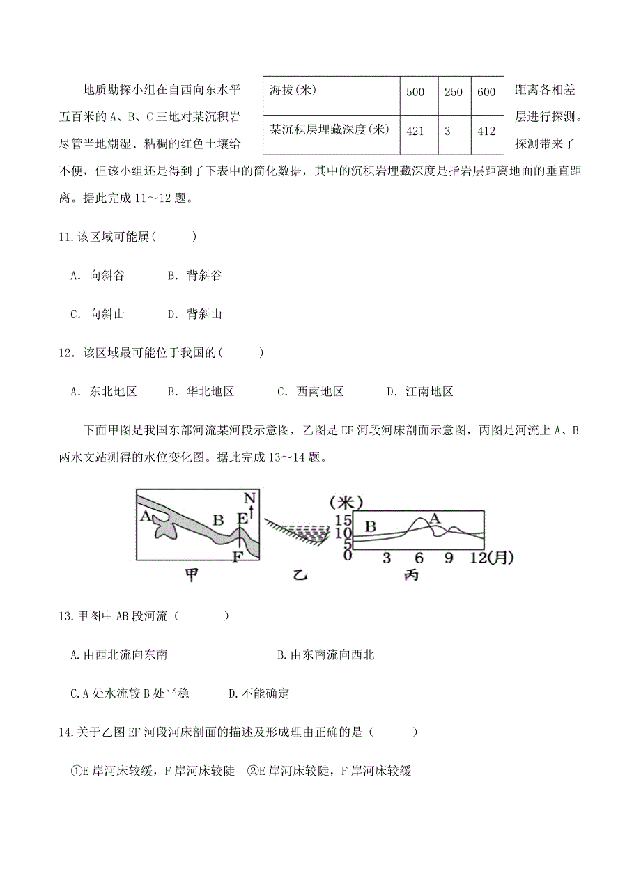 福建省龙海二中2018届高三上学期第二次月考地理试卷含答案_第4页