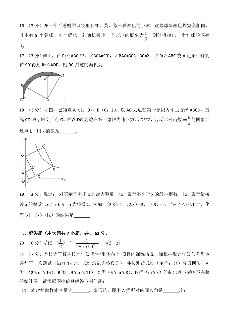 2019年中考数学模试试题（3）附答案解析_第4页