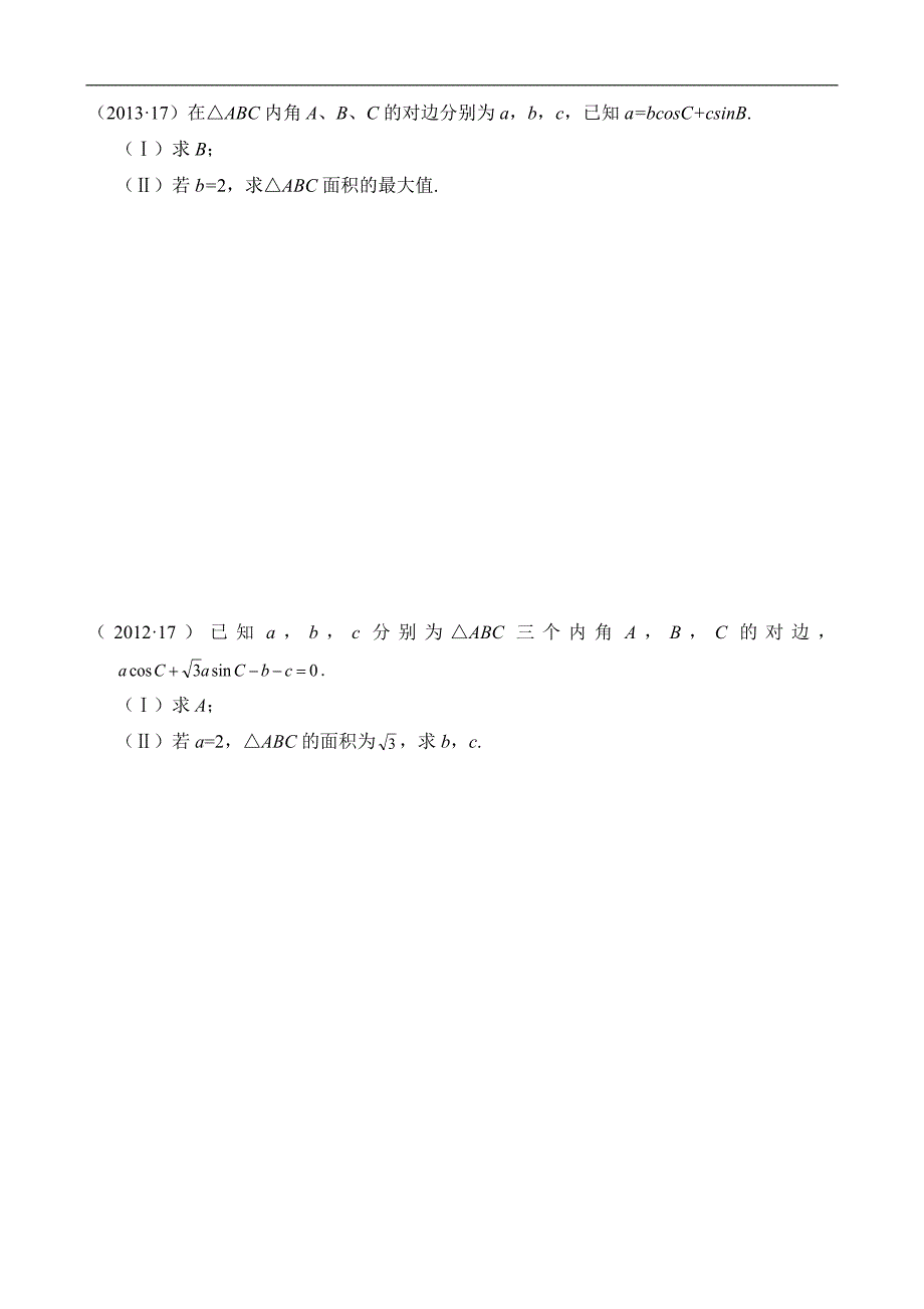 2011-2018年新课标全国卷2理科数学试题分类汇编——8.三角函数与解三角形_第4页