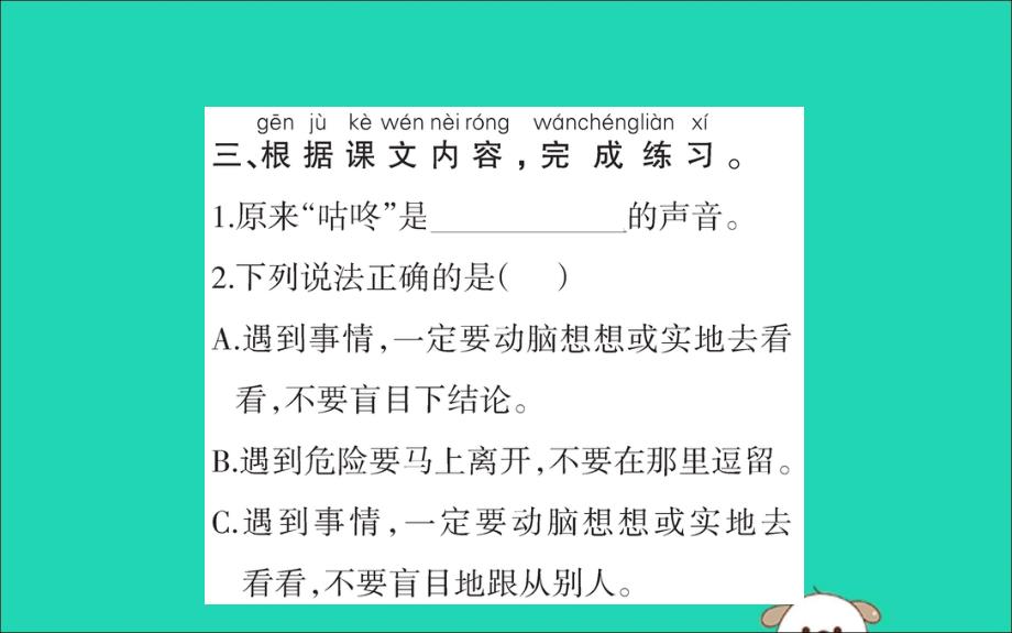 2019版一年级语文下册第8单元课文620咕咚作业课件新人教版_第4页