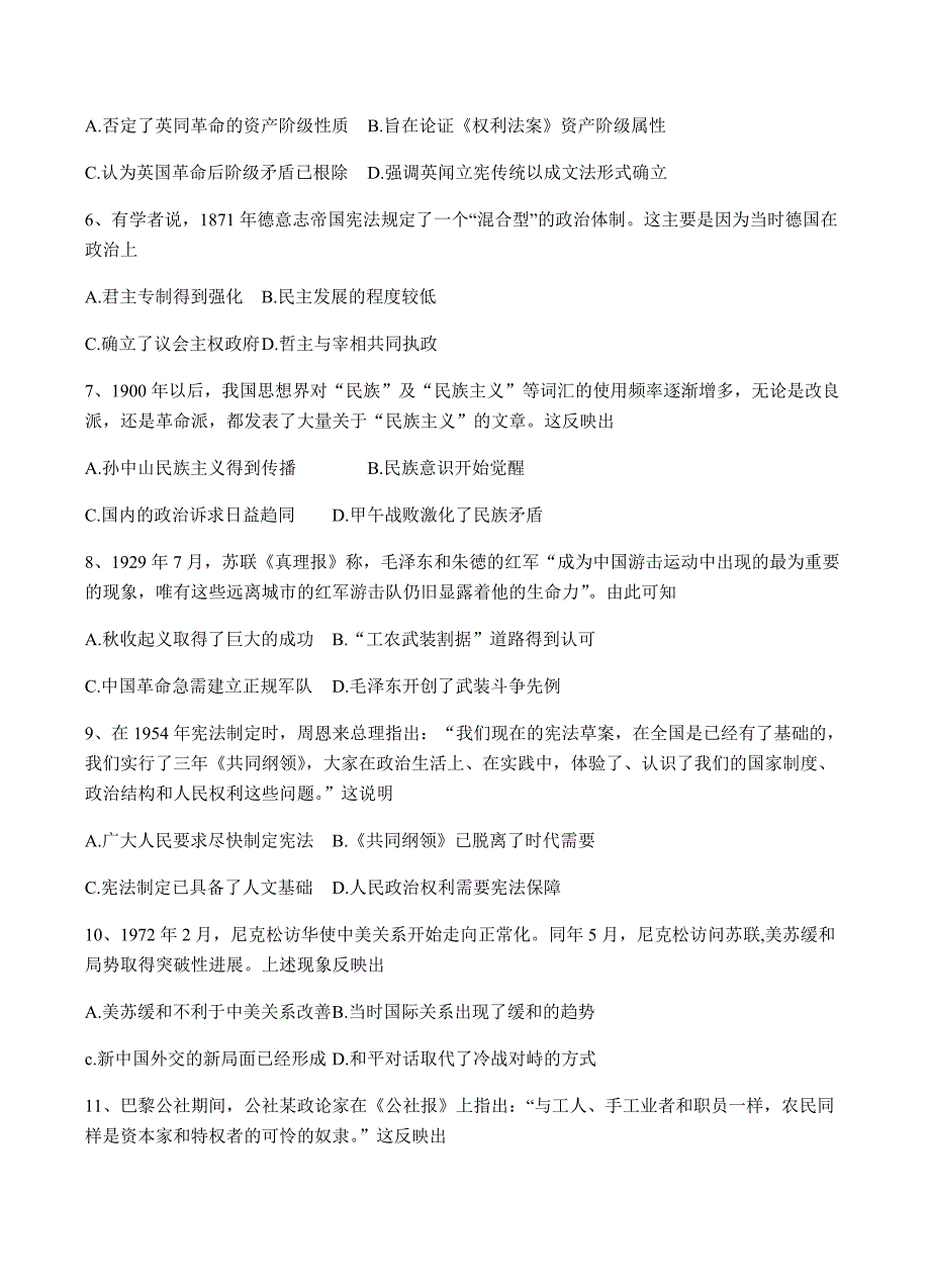 河北省武邑中学2018届高三上学期期中考试历史试卷含答案_第2页